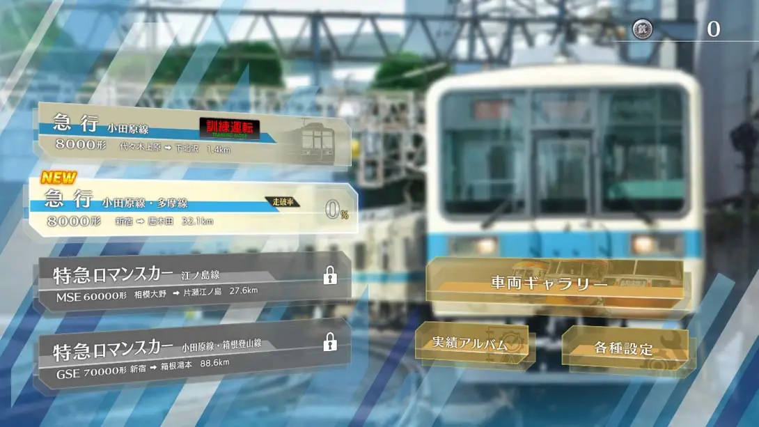 图片[1]-[Switch]日本铁道路线:Real Pro 浪漫特快!小田急电铁篇-梦境潮玩-mjcw