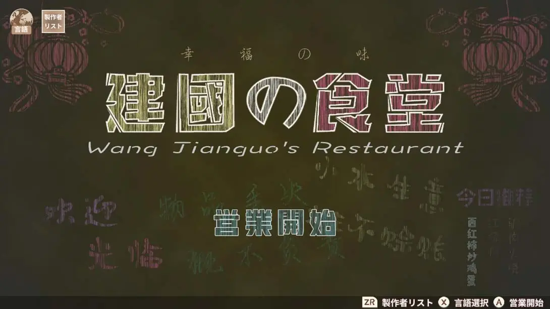 图片[1]-[Switch]王建国の食堂 King’s dining room-梦境潮玩-mjcw