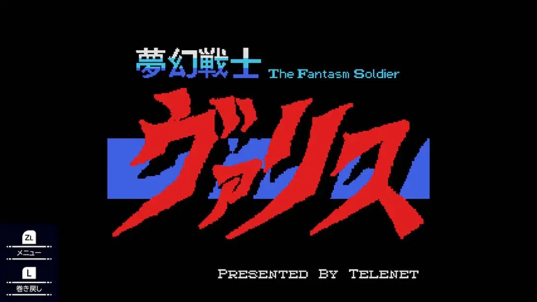 图片[1]-[Switch]梦幻战士 Mugen Senshi Valis for MS-梦境潮玩-mjcw