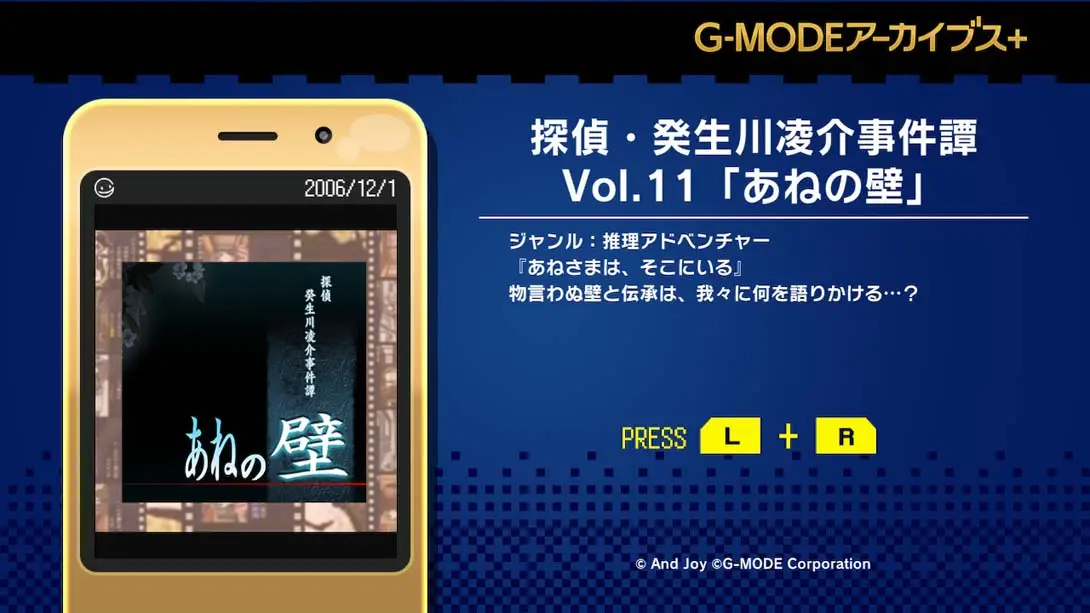 图片[1]-[Switch]G-MODE档案侦探·癸生川凌介事件谭 Vol.11《阿根之壁》-梦境潮玩-mjcw