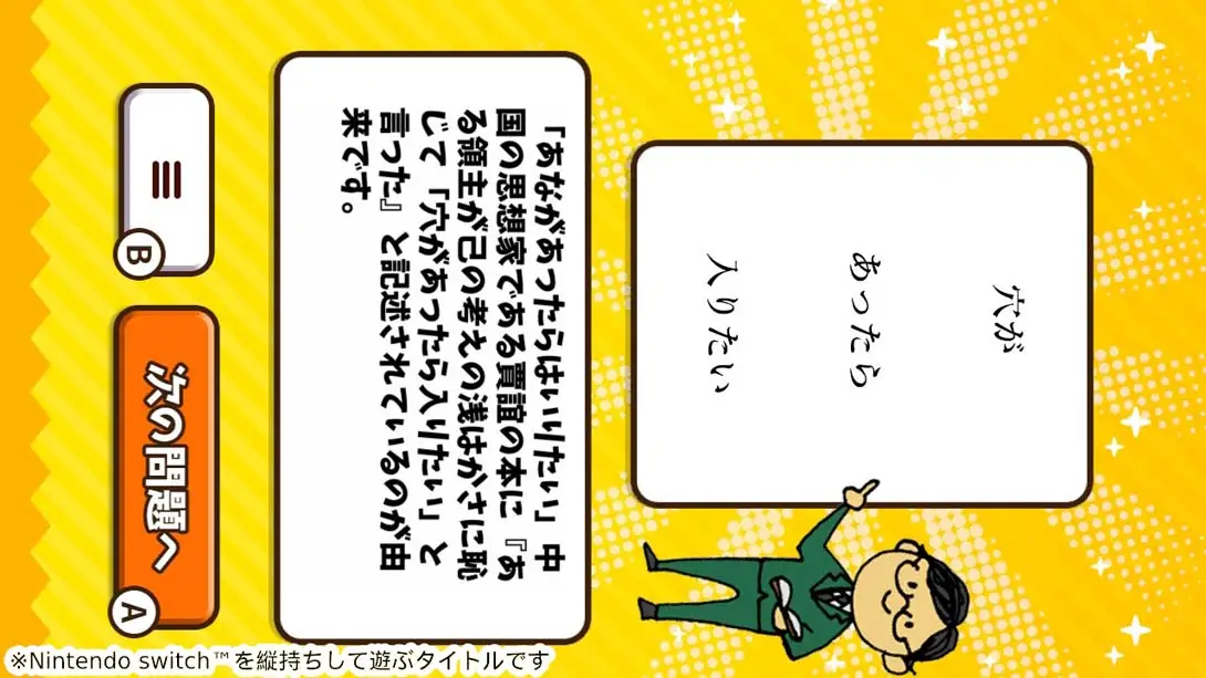图片[1]-[Switch]Side-by-side quiz proverbs-making fun trivia knowledge brain training quiz-梦境潮玩-mjcw