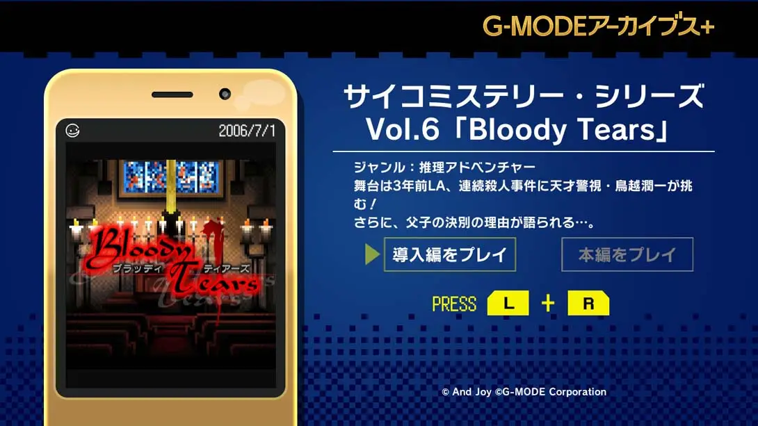 图片[1]-[Switch]G模式档案+ 心理悬疑系列Vol.6 血之泪 .G-MODEアーカイブス+ サイコミステリー・シリーズ Vol.6「Bloody Tears」-梦境潮玩-mjcw