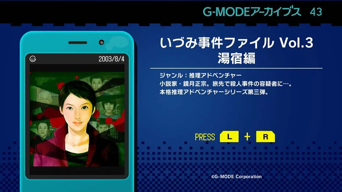 图片[1]-[Switch]G-MODEアーカイブス43 いづみ事件ファイル Vol.3 湯宿編-梦境潮玩-mjcw