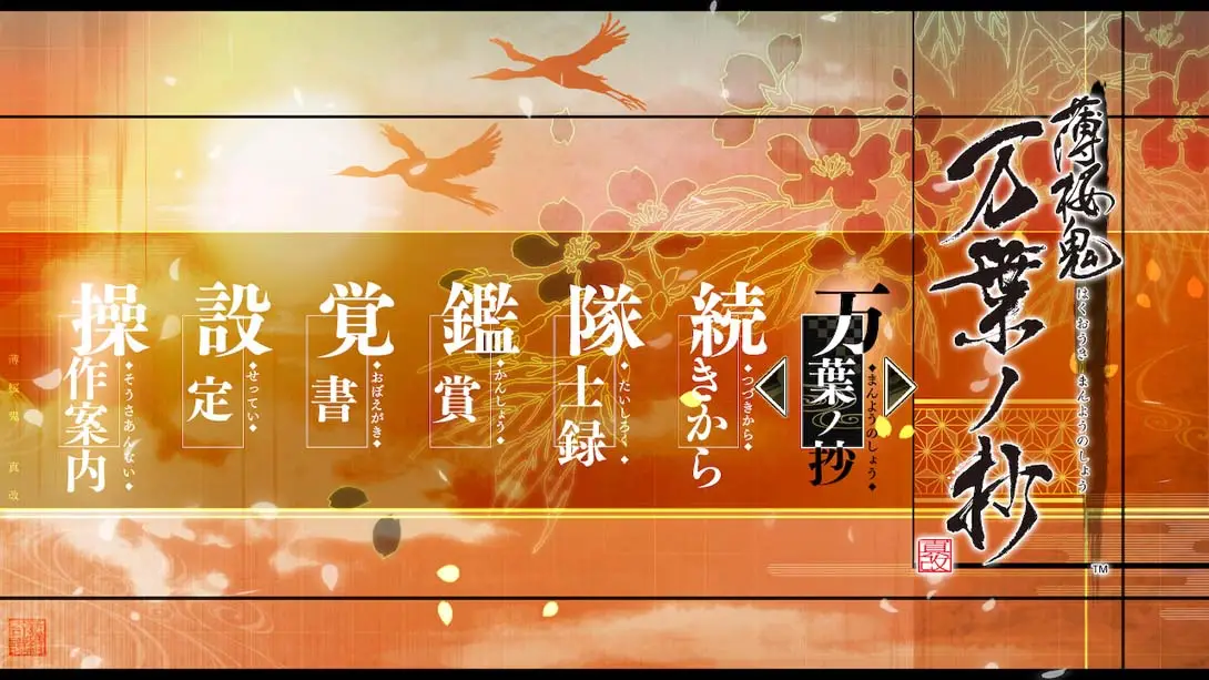 [Switch]薄樱鬼真改 万叶之抄-梦境潮玩-mjcw