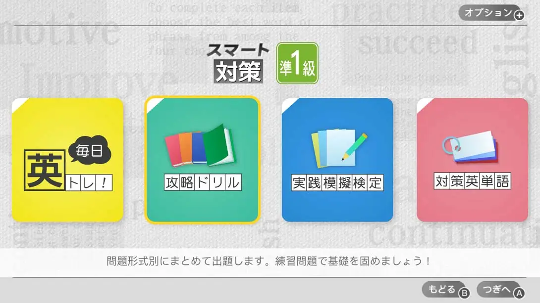 图片[1]-[Switch]英検スマート対策 Eiken Smart Measures-梦境潮玩-mjcw