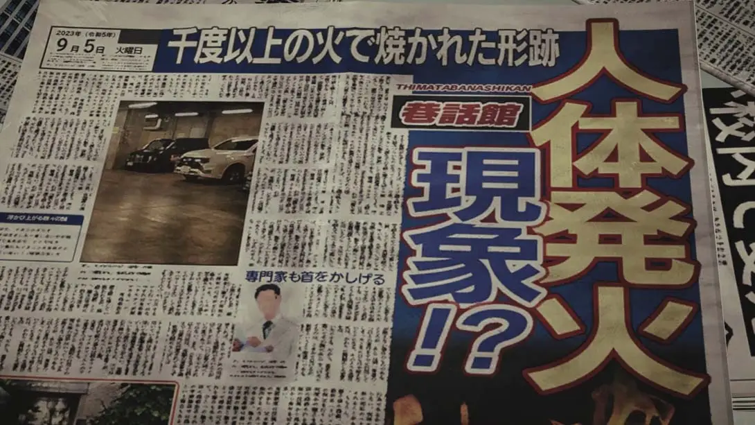 图片[1]-[Switch]东京都市谜案特搜事件簿 .東京サイコデミック　～公安調査庁特別事象科学情報分析室　特殊捜査事件簿～-梦境潮玩-mjcw