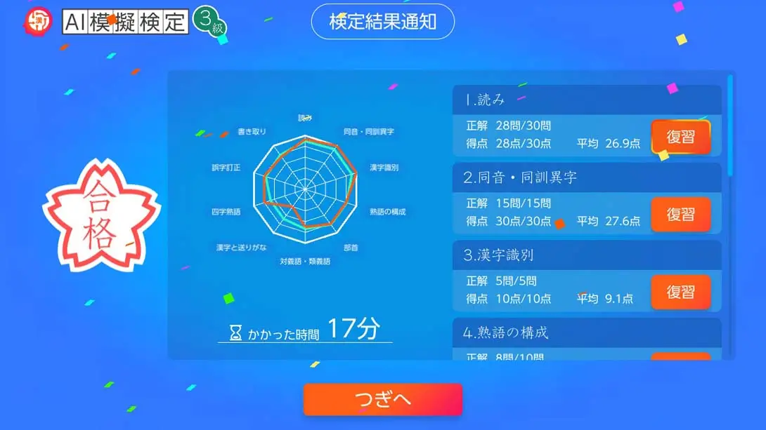 [Switch]漢検スマート対策 Hanken Smart Countermeasures-梦境潮玩-mjcw
