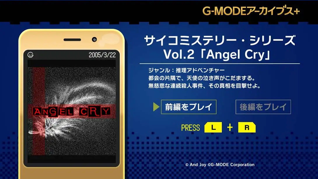 图片[1]-[Switch]G-MODE Archives + Psycho Mystery Series Vol 2 Angel Cry-梦境潮玩-mjcw