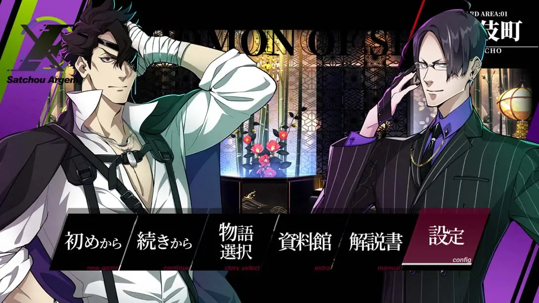 图片[1]-[Switch]新宿羅生門 ―Rashomon of Shinjuku―-梦境潮玩-mjcw