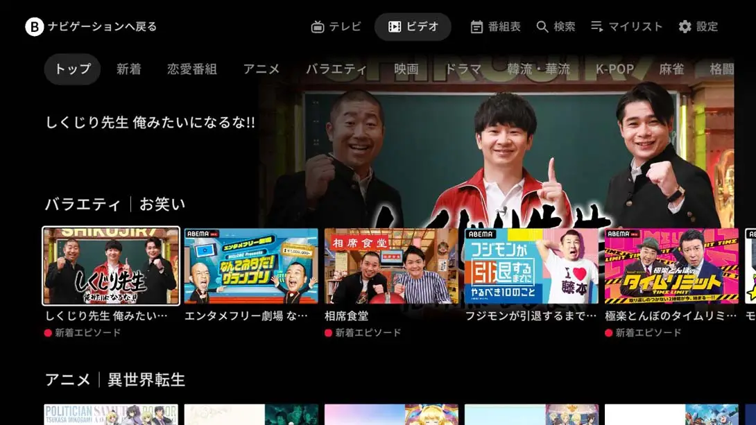 [Switch]日本网络电视 ABEMA-梦境潮玩-mjcw