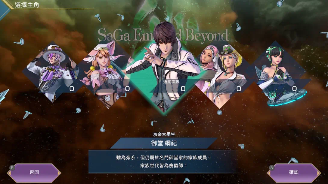 图片[1]-[Switch]沙加 碧翠之境 .SaGa Emerald Beyond-梦境潮玩-mjcw