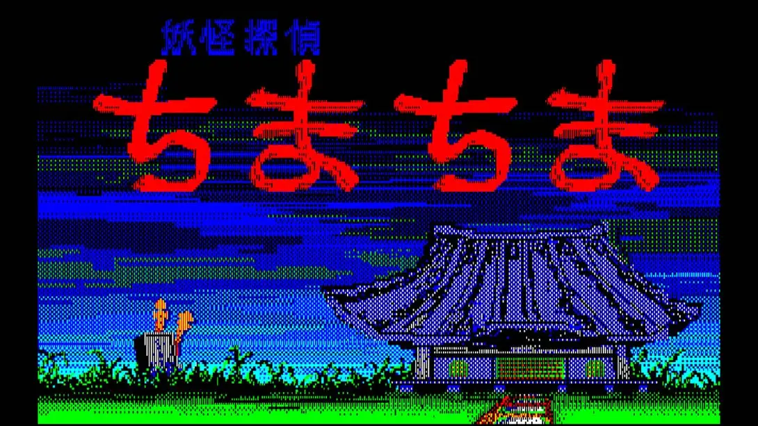 [Switch]EGGCONSOLE YOKAI TANTEI PC-8801-梦境潮玩-mjcw