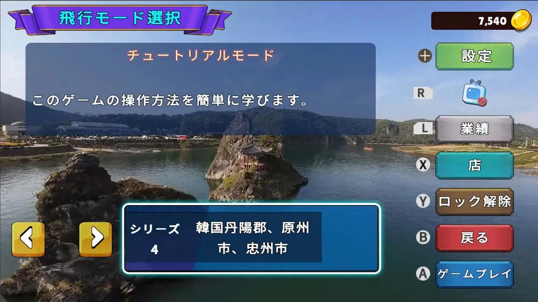 [Switch]韩国无人机飞行游览丹阳郡 .Korean Drone Flying Tour Danyang-gun-梦境潮玩-mjcw