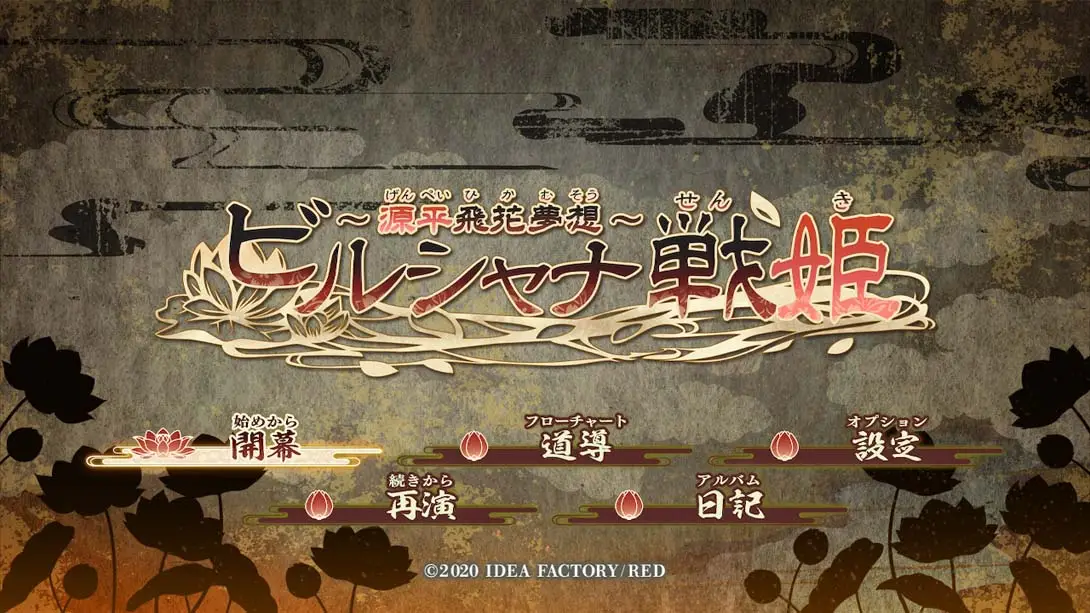 [Switch]毗卢遮那战姬 ~源平飞花梦想~Birushana Senhime ~Genpei Hi Hana Musou-梦境潮玩-mjcw
