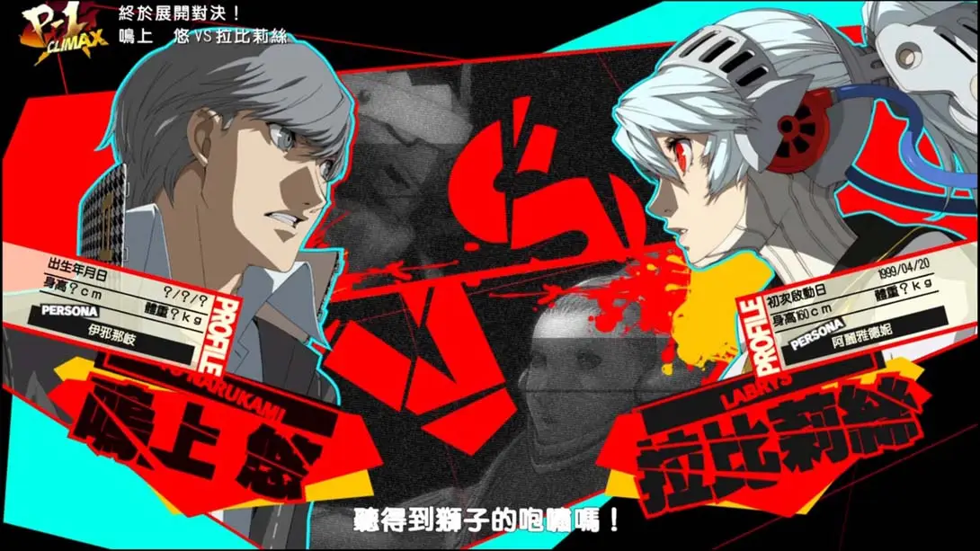 [Switch]女神异闻录4：无敌究极背桥摔 Persona4 The ULTIMAX ULTRA SUPLEX HOLD-梦境潮玩-mjcw