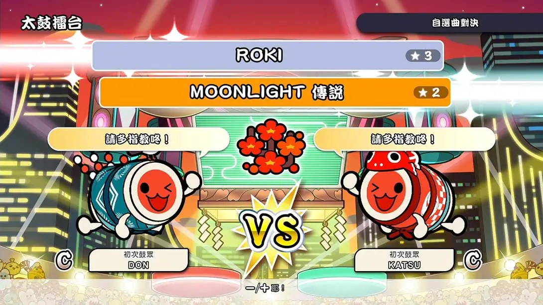 [Switch]太鼓之达人 咚咚雷音祭 Taiko no Tatsujin Rhythm Festival-梦境潮玩-mjcw